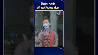 Lady Aghori Naga Sadhu | తెలంగాణను దోచుకోవటం లేదు | ZEE Telugu News