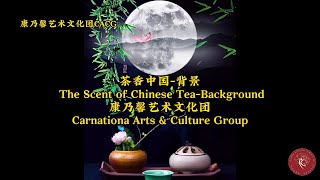 The Scent of Chinese Tea (Background) 茶香中国（背景）