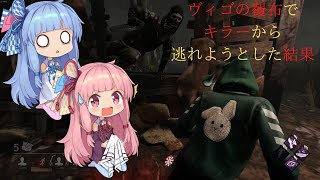 【DbD】ヴィゴの覆布でキラーから逃れようとした結果【VOICEROID実況】