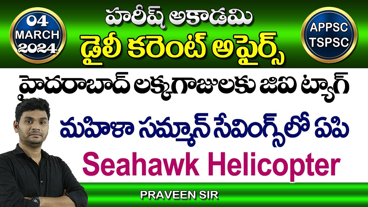 Daily Current Affairs In Telugu 4 March 2024 Hareesh Academy