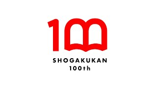 小学館100周年特別ムービー（本編）