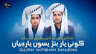 Koi Yar Banryson Yar Jia | Matlab Dy Hen Yar | Gulfam Ahtisham Sanjrani | New Saraiki Song  2025