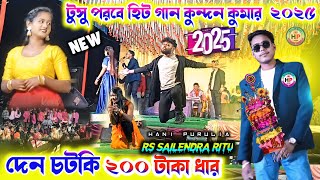 কুন্দন কুমার নতুন গান দেন চটকি ২০০ টাকা ধার !! Den Chotki 200 taka Dhar !! #KundanKumar #Durku