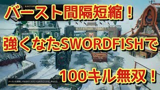 【BO4実況】何故か強化されたSWORDFISHが強すぎ100キル！www