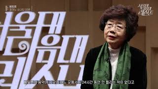 [서울대 음대 레슨 노트] [예고] 베토벤 피아노 소나타 32번 레슨 - 피아노 신수정 교수