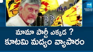 ఆంధ్ర ప్రదేశ్ లో మద్యం వ్యాపారం | చంద్రబాబు | టీడీపీ ప్రభుత్వం | న్యూ ఇయర్ సెలబ్రేషన్ @SakshiTV