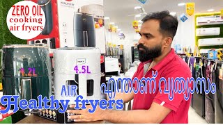 Healthy Air fryers pigeon and impex, എന്താണ് വ്യത്യാസം , വാ🙋 നോക്കിയേക്കം, #airfyers #unboxing