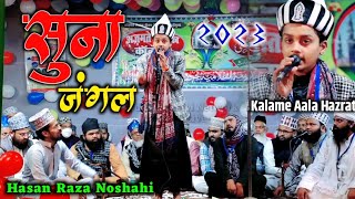 Kalame Aala Hazrat | Suna Jangal Raat Andheri | Hasan Raza Noshahi | Kafeel Ambar Kalkattwi