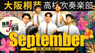 September -熱帯JAZZ楽団【大阪桐蔭吹奏楽部】