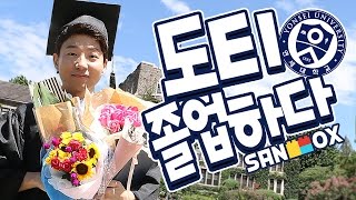 도티가 드디어.. 대학교를 졸업합니다 ㅠㅠ [도티 졸업하다: 도티의 특별한 일상] - Vlog - [도티]