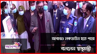 নিয়ম না মানলে হতে পারে লকডাউন || Ananda Tv || Prime News 15-01-2022 @AnandaTV24