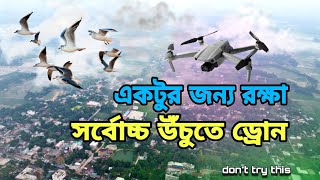 মেঘের ভেতরে ড্রোন পাঠিয়ে বিপদে পরলাম || Drone Fly || DJI