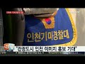 대한민국 관문 인천에 기마경찰대 창설