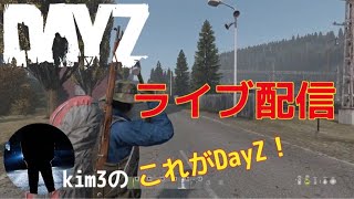 #番外編【Kim3のこれがDayZ】DayZ実況 DayZ pc版 Livoniaマップをほぼ初見プレイ！