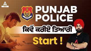 Punjab Police Constable Bharti 2023 | How To Prepare Punjab Police Constable Paper