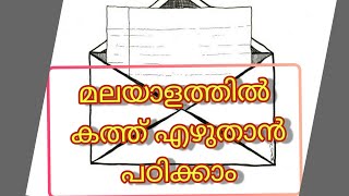 മലയാളത്തിൽ കത്ത് എഴുതാൻ പഠിക്കാം, മഞ്ഞപ്പാവാട, class - 3 SCERT , Malayalam