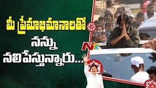 మీ ప్రేమాభిమానాలతో నన్ను నలిపేస్తున్నారు || Pawan Kalyan About Palakonda Janasena Activists