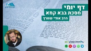 הדף יומי | מסכת בבא קמא | דף מ\