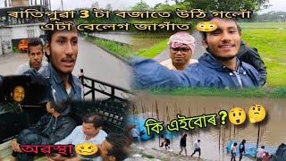 ৰাতিপুৱা 3 টা বজাতে উঠি গলোঁ এটা বেলেগ জাগাট 😳😲//#fishing #fishingvideo #assamesevlogger #vlog