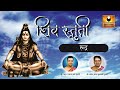 shiv stuti शिव स्तुती collection of divine mantras and stotras of lord shiva