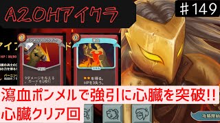 HPを削りながら無理やり突破【Slay the Spire】【アイアンクラッド】