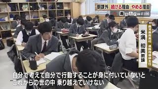 高校の朝課外授業を続ける理由、やめる理由　特集「今、鹿児島で」　 (24/04/23 19:23)