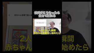 彼氏が赤ちゃん言葉を話し始めました #shorts #恋愛 #恋バナ #切り抜き