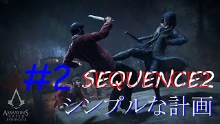 ストーリー編#2銀仁朗のASSASSIN`S CREED SYNDICATE 【ASSASSIN`S CREED SYNDICATE 】【PS4】【シンプルな計画】