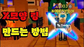 [로블록스 올스타 타워 디펜스] 아쿠아 효과 등장 X모양 링 만들어 버리긔 ROBLOX All Star Tower Defense