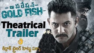 Operation Gold Fish Theatrical Trailer | Aadi | Sasha Chettri | Krishnudu | Abburi Ravi | News Buzz