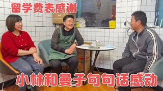 陈宏学艺出徒回河北，临走留学费表感谢，小林和曼子句句话暖心窝