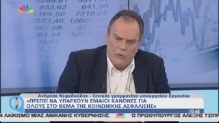 Νεφελούδης: Ισονομία και ενιαίοι κανόνες για όλους στην Κοιν. Ασφάλιση