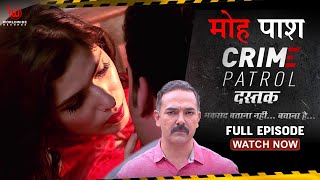 मोह पास | Moha Paash | Crime Patrol Dastak | Full Episode #crimepatrol #क्राइमपेट्रोल