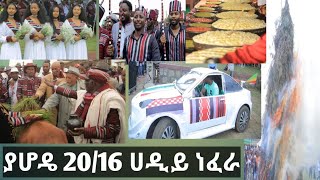 ያሆዴ 20/16 ሆሳዕና ሀዲይ ነፈራ