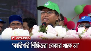 উন্নত বাংলাদেশের জন্য দরকার কারিগরি দক্ষতাসম্পন্ন জনশক্তি: শিক্ষামন্ত্রী | Edu Minister