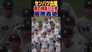 【 高校野球　神奈川大会　開会式 】神奈川の熱い夏が開幕！　横浜高校　東海大相模　慶應義塾　相洋