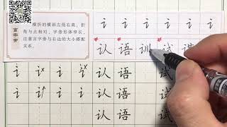 47课 言字旁