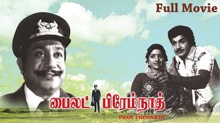 Pilot Premnath - Tamil Full Movie | Sivaji Ganesan, Sridevi, Major Sundararajan