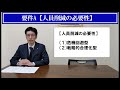 【弁護士が解説】社員の大量解雇・リストラは許されるのか？ 現役弁護士が解説します。