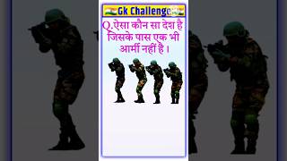 ऐसा कौन सा देश है जिसके पास एक भी आर्मी नहीं है memory test challenge#paheli #gk