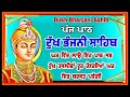 5 path dukh bhanjani sahib da path ਦੁੱਖ ਭੰਜਨੀਂ ਸਾਹਿਬ ਪਾਠ ਨਿਤਨੇਮ nitnem samrath gurbani