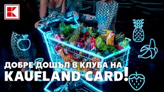 Kaufland | K-POP \u0026 Kaufland Card