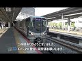 i12編成快速姫路行き　駅列車特集　jr京都線　新大阪駅8番線　その3