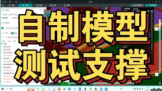 通过orca设置添加部件，自制支撑测试模型，推测支撑参数适应区间