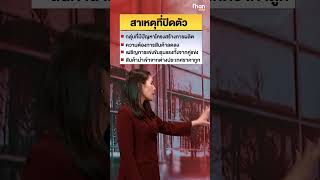 SMEs วิกฤต โรงงานปิดระนาว - ดีลขายโรงแรมพุ่งทุบสถิติ | THANTALK | 12 ก.พ. 68