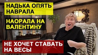 САВЕЛИЙ АД НАДЕЖДА ОПЯТЬ ВRЕТ. НЕ ХОЧЕТ ПОКАЗЫВАТЬ ВЕС #СамвелАдамян #saveliyad #Гранденико