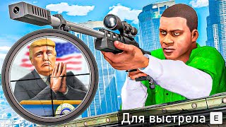 СЕКРЕТНОЕ ПОКУШЕНИЕ НА ПРЕЗИДЕНТА В ГТА 5 МОДЫ! ПРИВЕТ ПРИЗИДЕНТ ОБЗОР МОДА GTA 5 MODS ИГРЫ ВИДЕО