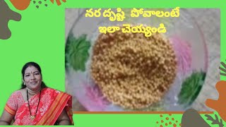 Tella aavalu | ఇలా చేయండి మనఃశాంతి మీ సొంతం | uma's cute home | తెల్లఆవాలు