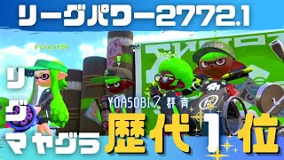 【XP2800】【相手ヤグラ歴代1位】プライムシューターベッチューショートキル集！#8【群青】【Splatoon2】＃Shorts