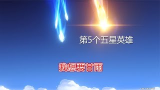 原神：第5个五星角色来了，零氪党攒原石不容易，甘雨是你吗？